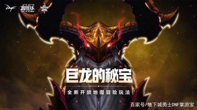 DNF发布网下载了放在哪里