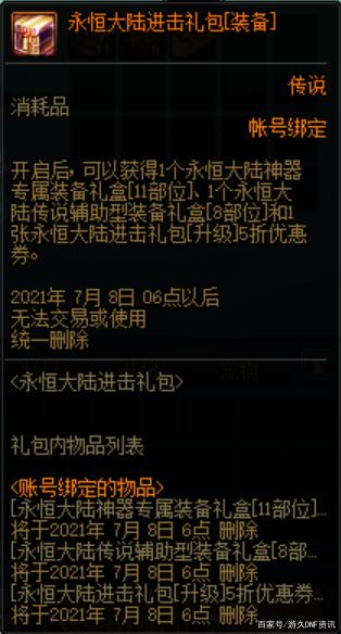 DNF发布网加载 不到频道（dnf服务器进不去）